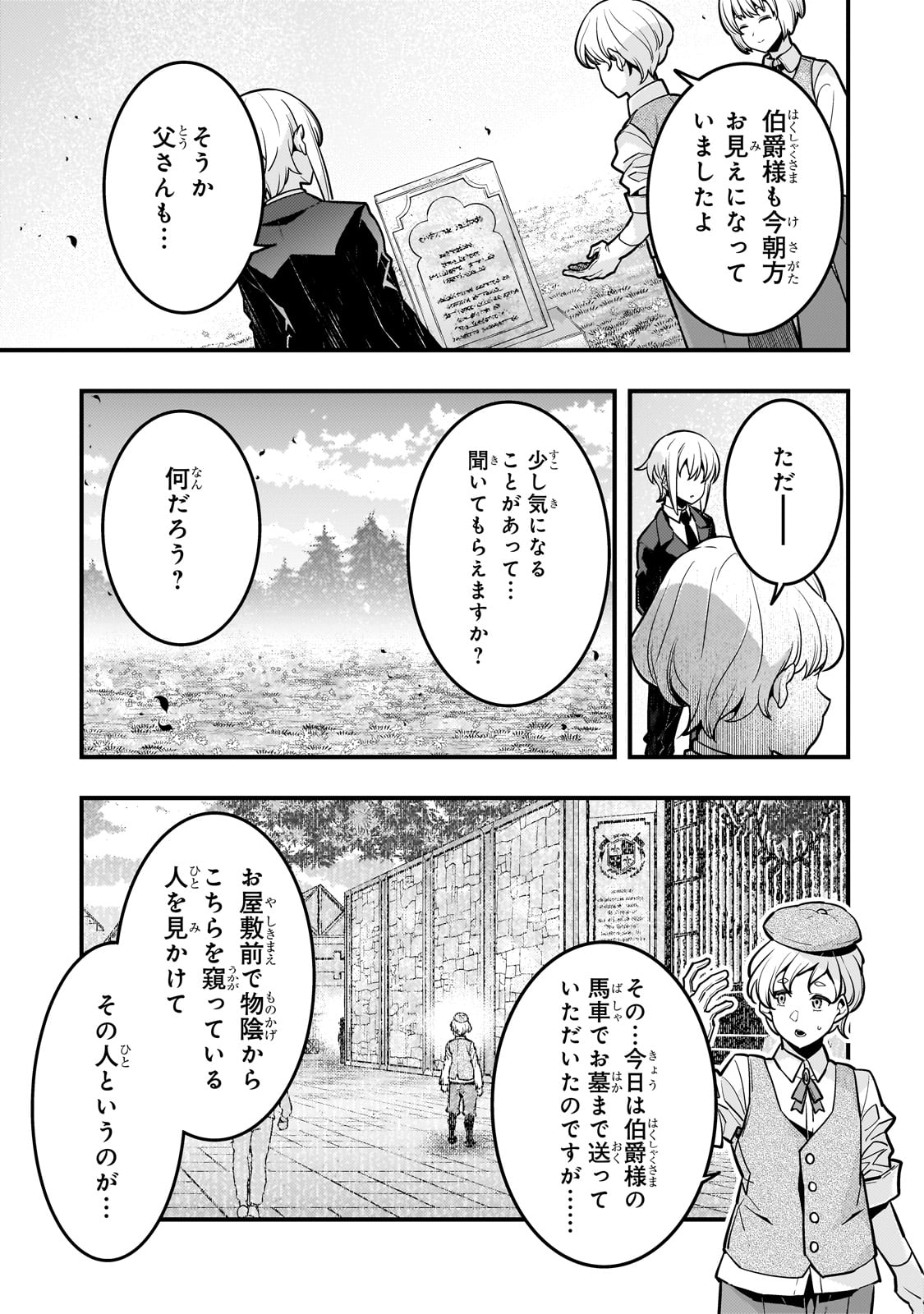 境界迷宫与异界魔术师,境 Chap 69 - Next Chap 70