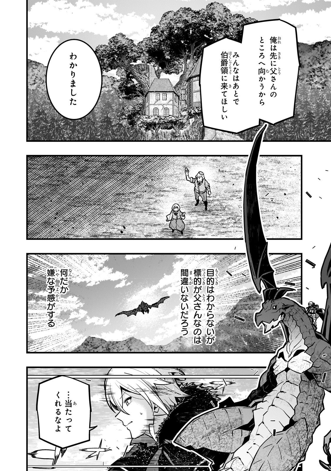 境界迷宫与异界魔术师,境 Chap 69 - Next Chap 70