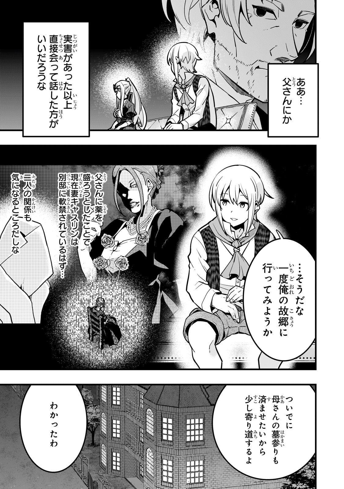 境界迷宫与异界魔术师,境 Chap 69 - Next Chap 70