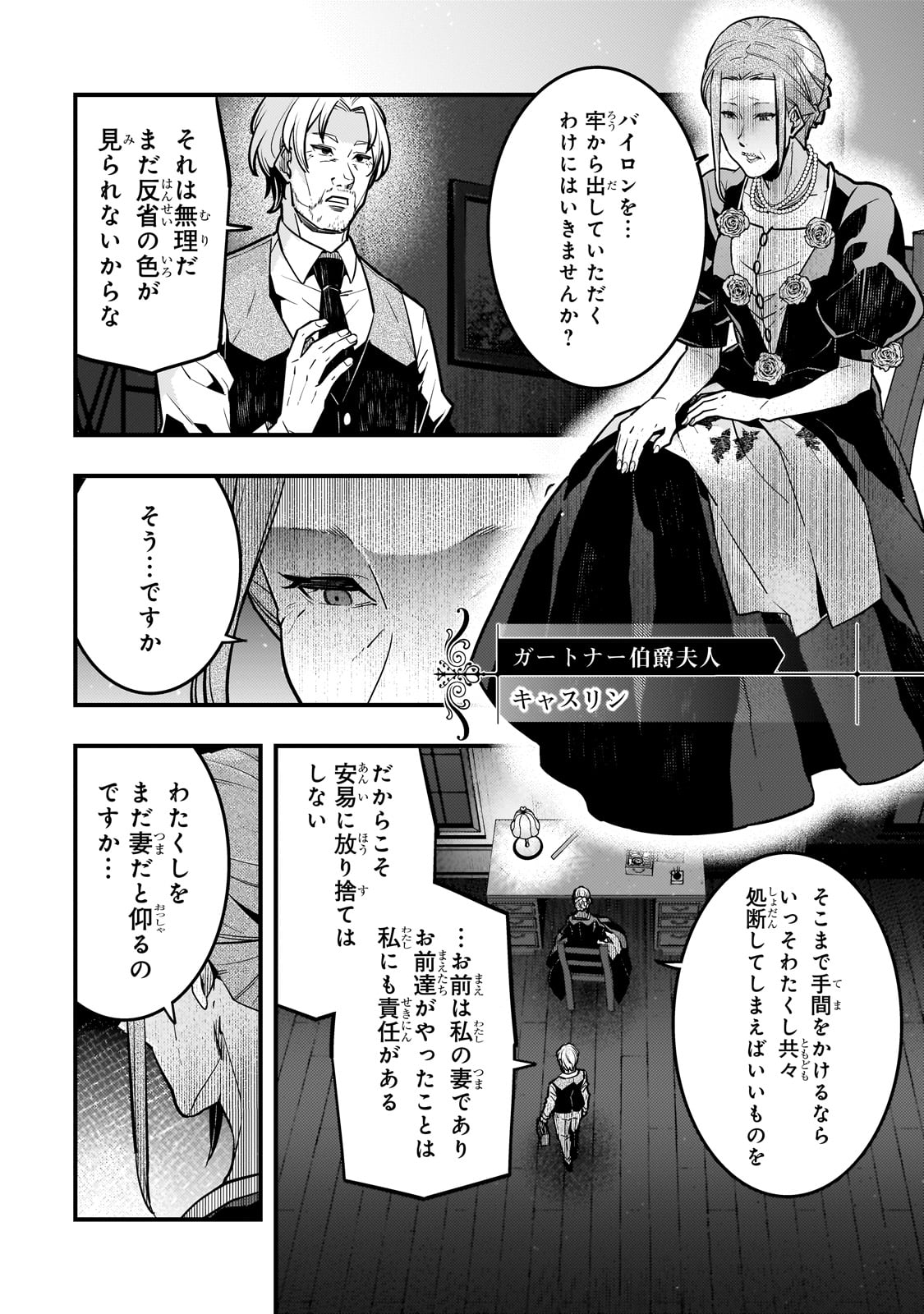 境界迷宫与异界魔术师,境 Chap 69 - Next Chap 70