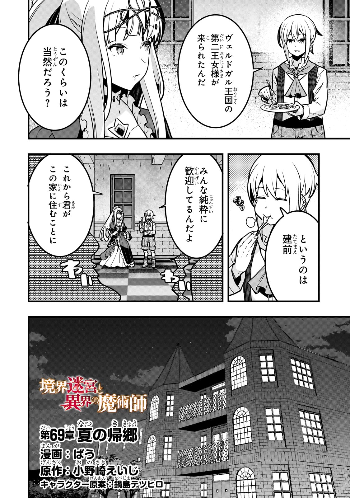 境界迷宫与异界魔术师,境 Chap 69 - Next Chap 70