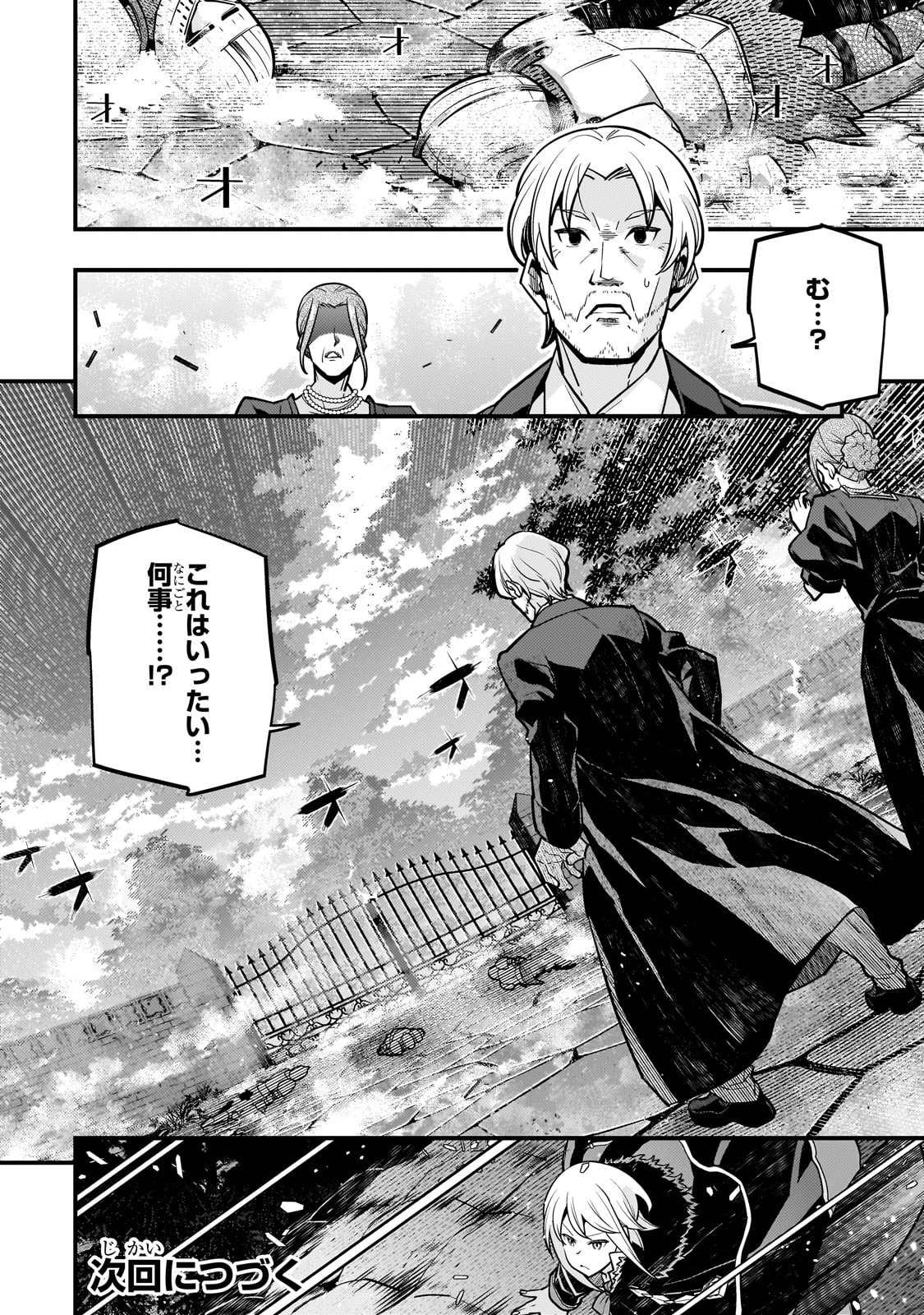 境界迷宫与异界魔术师,境 Chap 69 - Next Chap 70