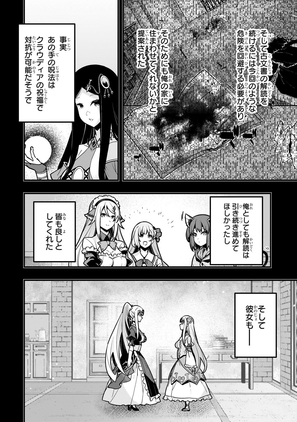 境界迷宫与异界魔术师,境 Chap 69 - Next Chap 70