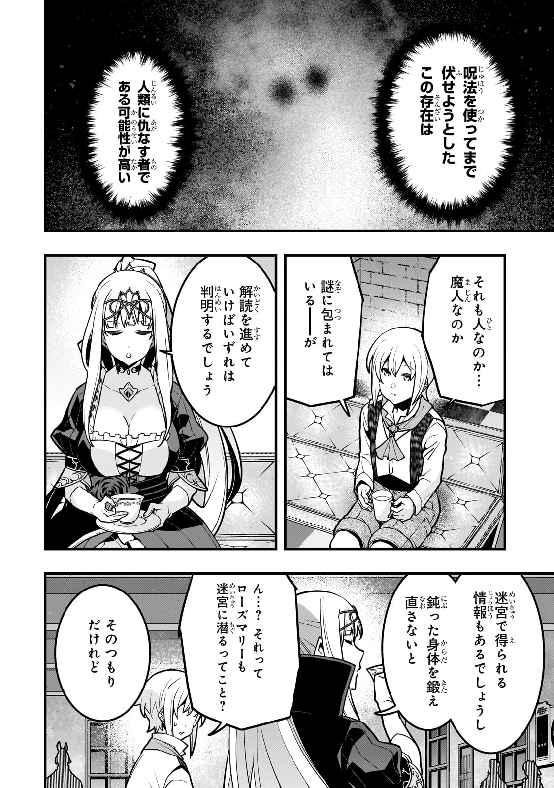 境界迷宫与异界魔术师,境 Chap 69 - Next Chap 70