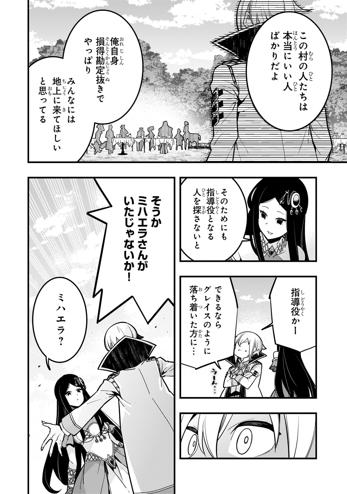 境界迷宫与异界魔术师,境 Chap 64 - Next Chap 65