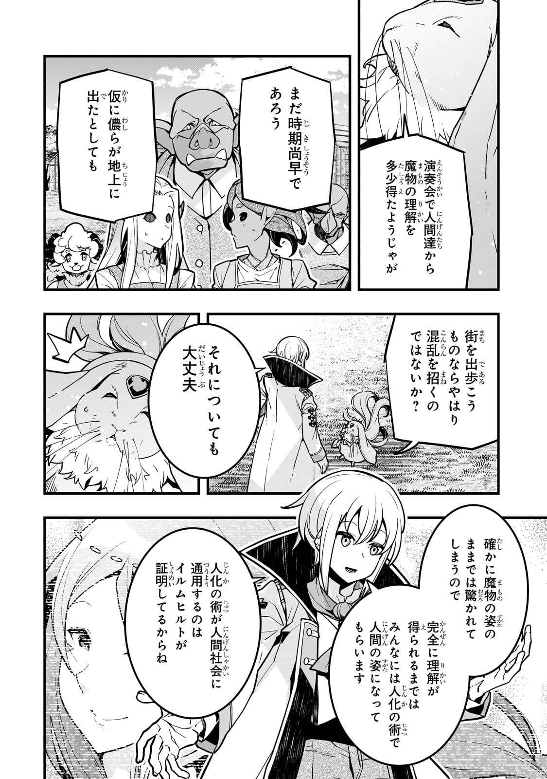 境界迷宫与异界魔术师,境 Chap 64 - Next Chap 65
