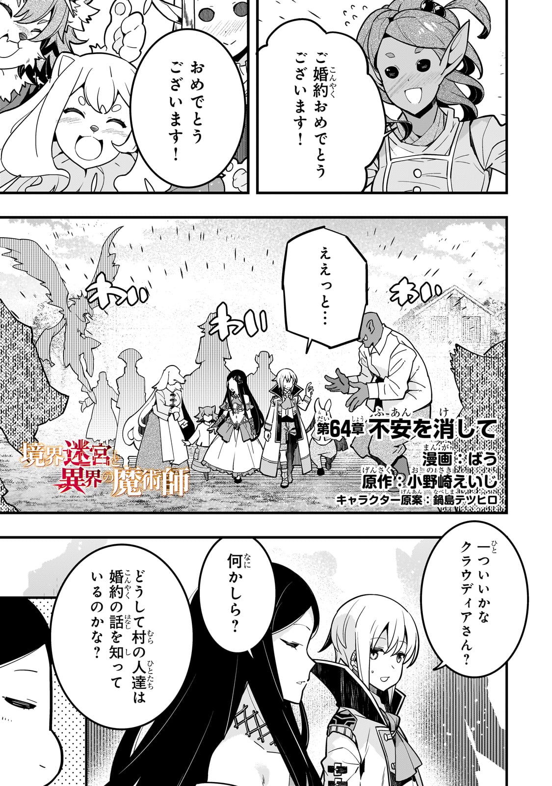 境界迷宫与异界魔术师,境 Chap 64 - Next Chap 65