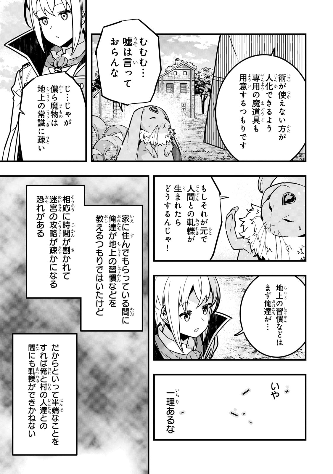 境界迷宫与异界魔术师,境 Chap 64 - Next Chap 65