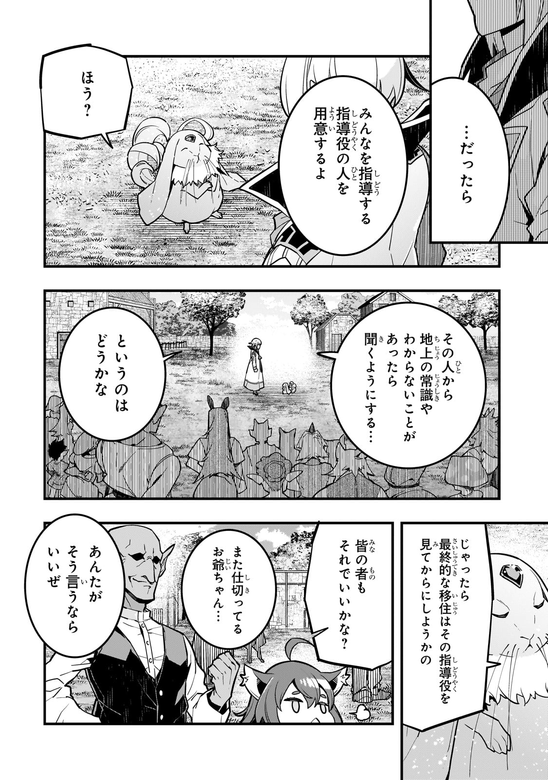 境界迷宫与异界魔术师,境 Chap 64 - Next Chap 65
