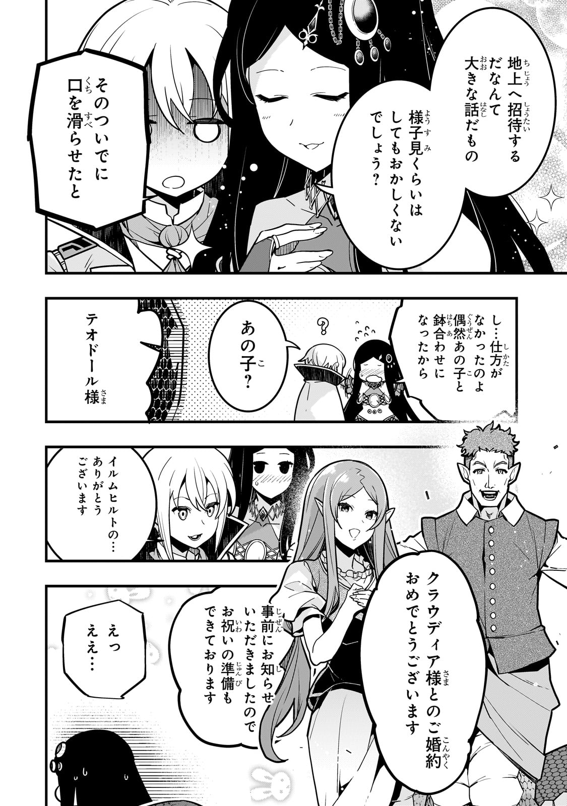 境界迷宫与异界魔术师,境 Chap 64 - Next Chap 65