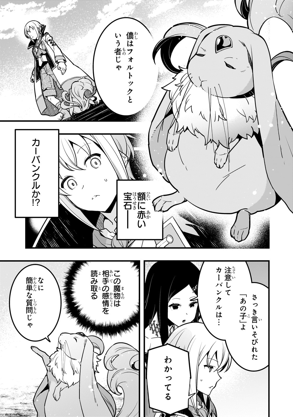 境界迷宫与异界魔术师,境 Chap 64 - Next Chap 65