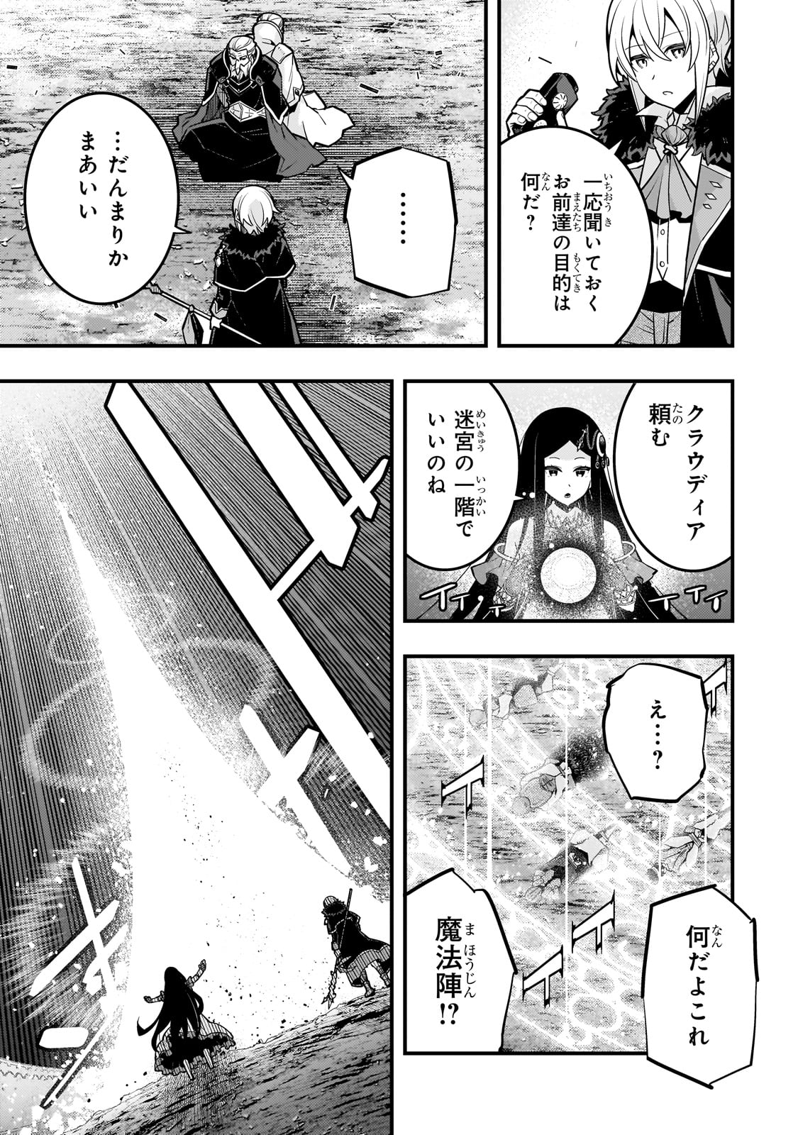 境界迷宫与异界魔术师,境 Chap 65 - Next Chap 66
