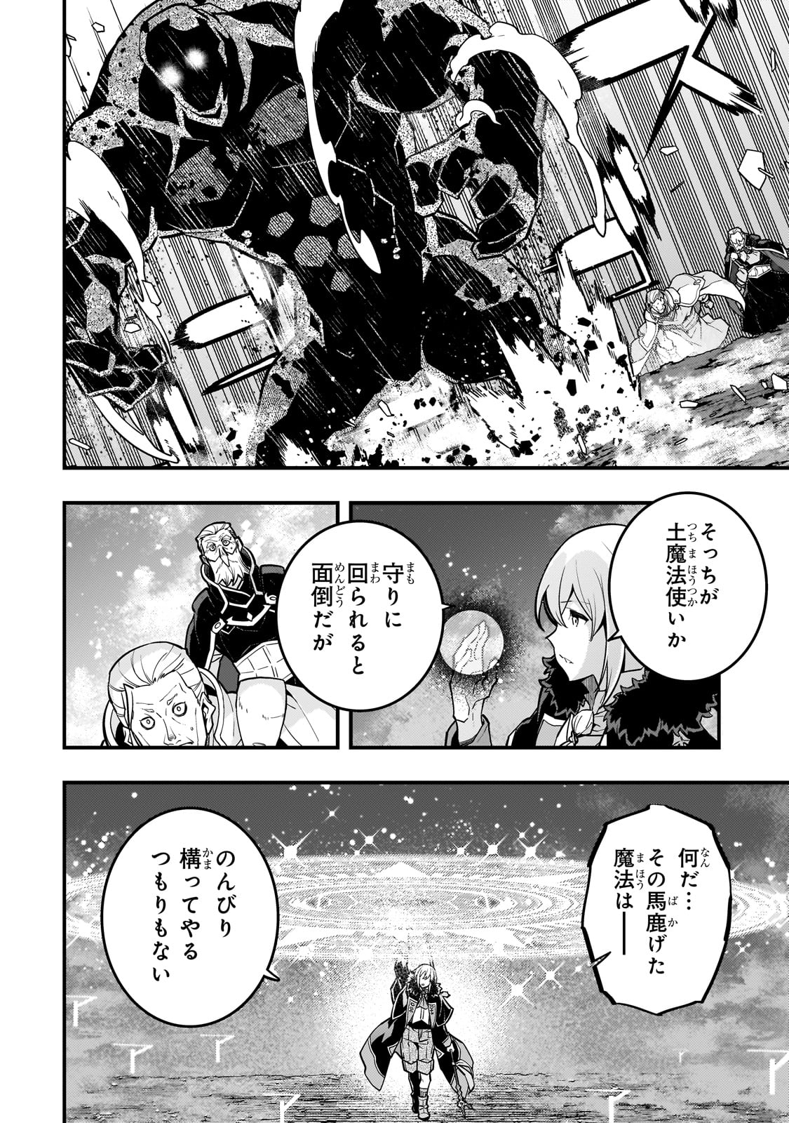 境界迷宫与异界魔术师,境 Chap 65 - Next Chap 66