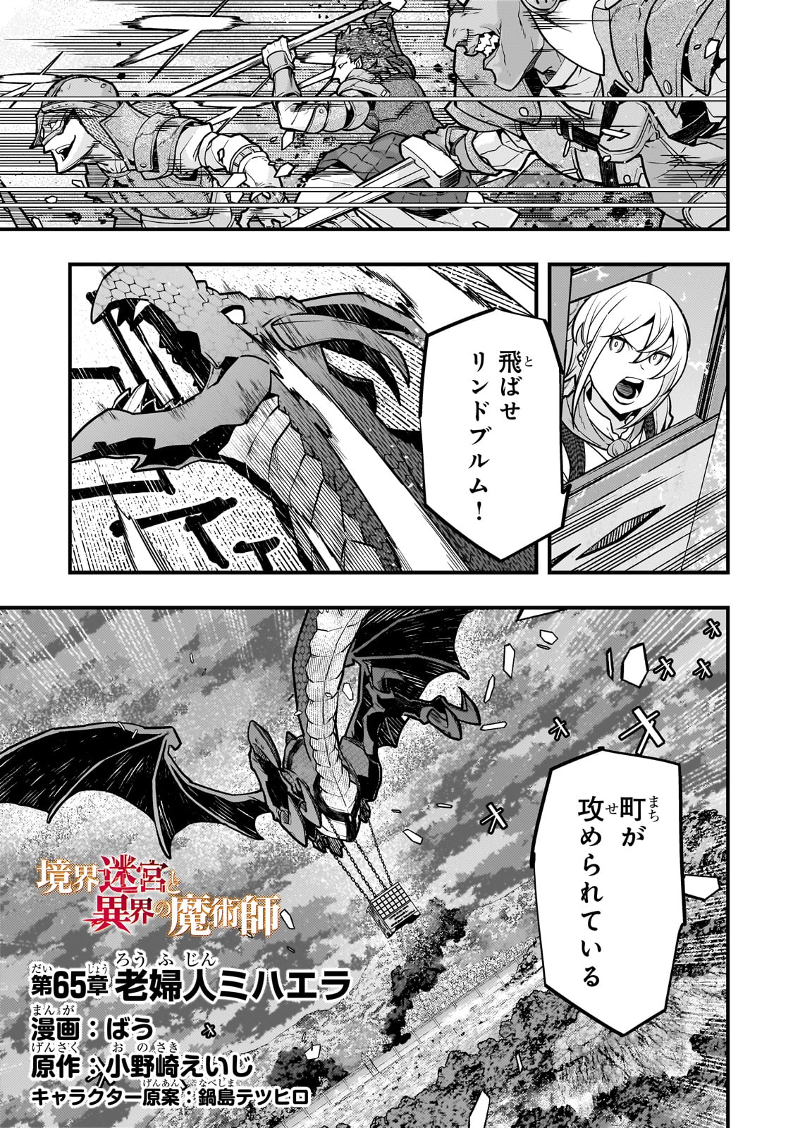 境界迷宫与异界魔术师,境 Chap 65 - Next Chap 66