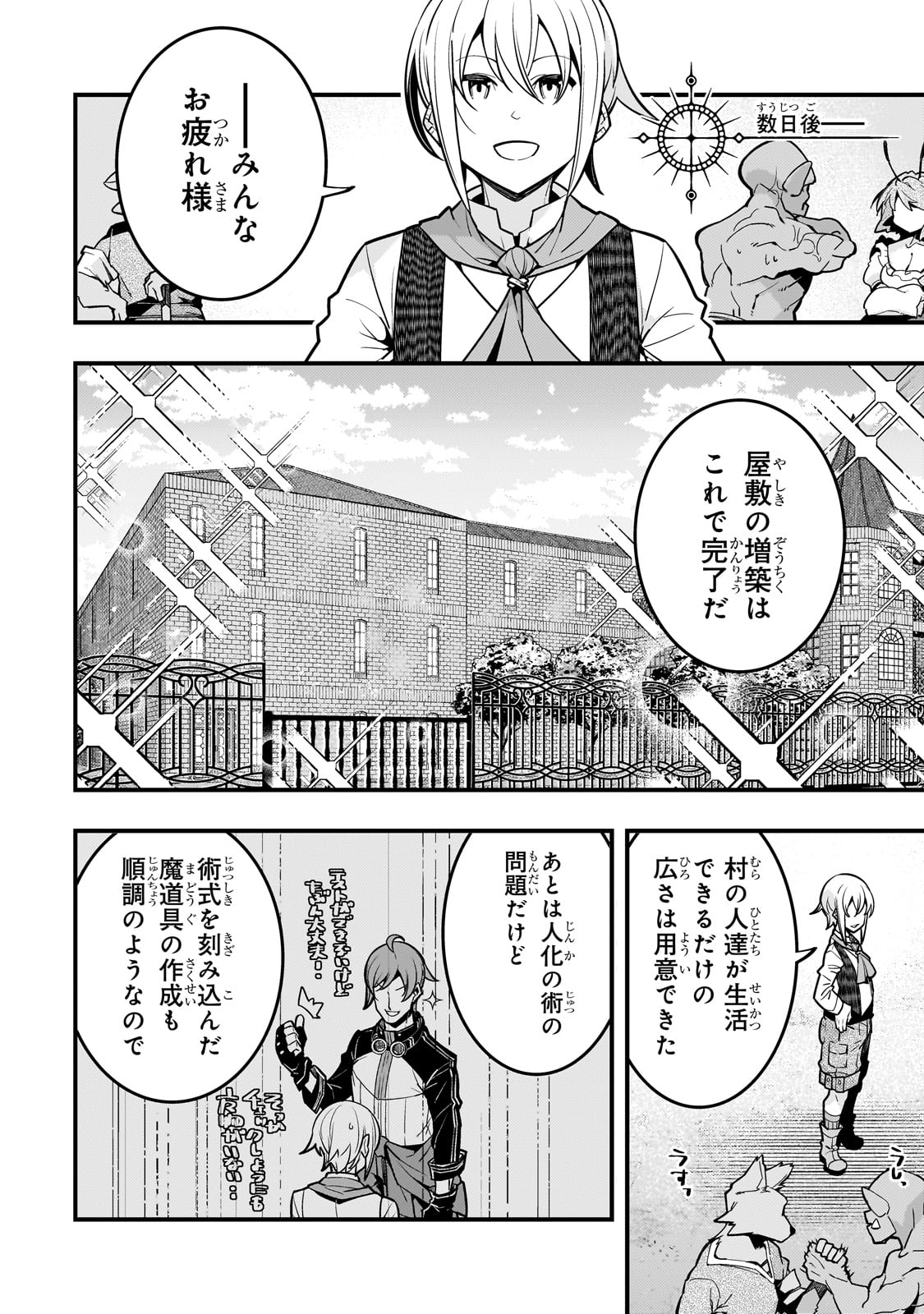 境界迷宫与异界魔术师,境 Chap 66 - Next Chap 67