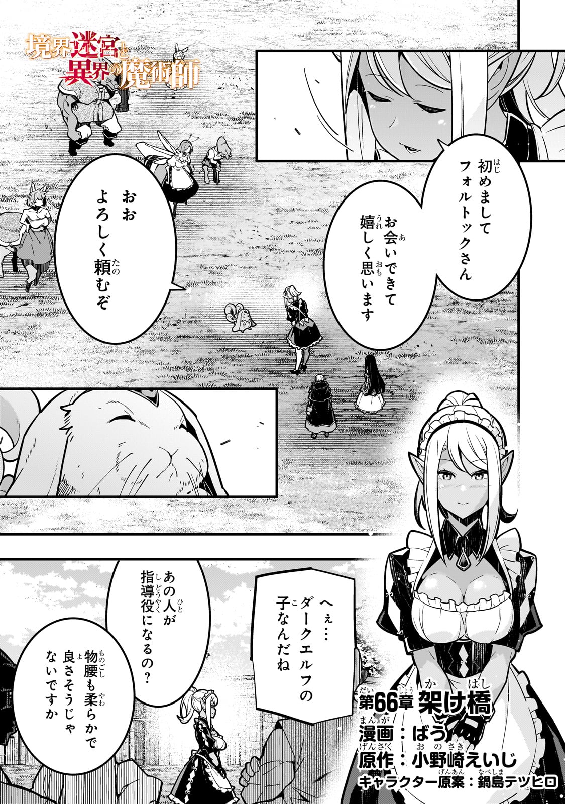 境界迷宫与异界魔术师,境 Chap 66 - Next Chap 67
