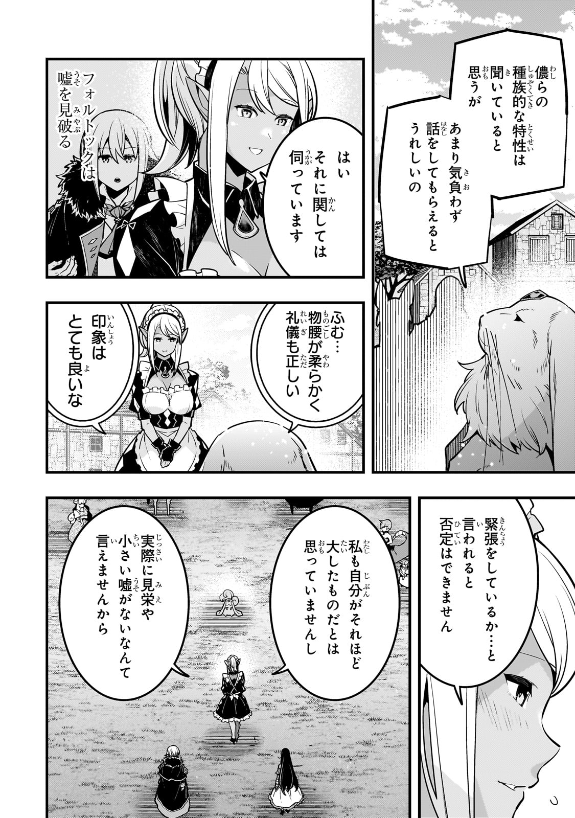 境界迷宫与异界魔术师,境 Chap 66 - Next Chap 67