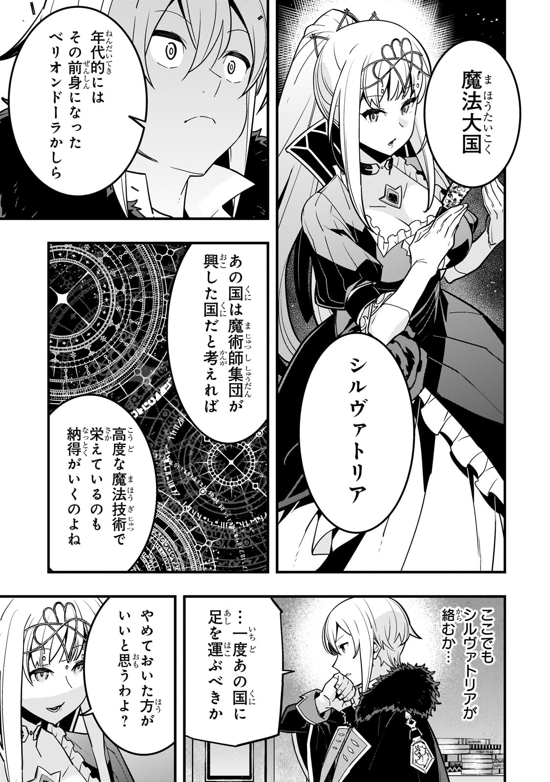 境界迷宫与异界魔术师,境 Chap 66 - Next Chap 67