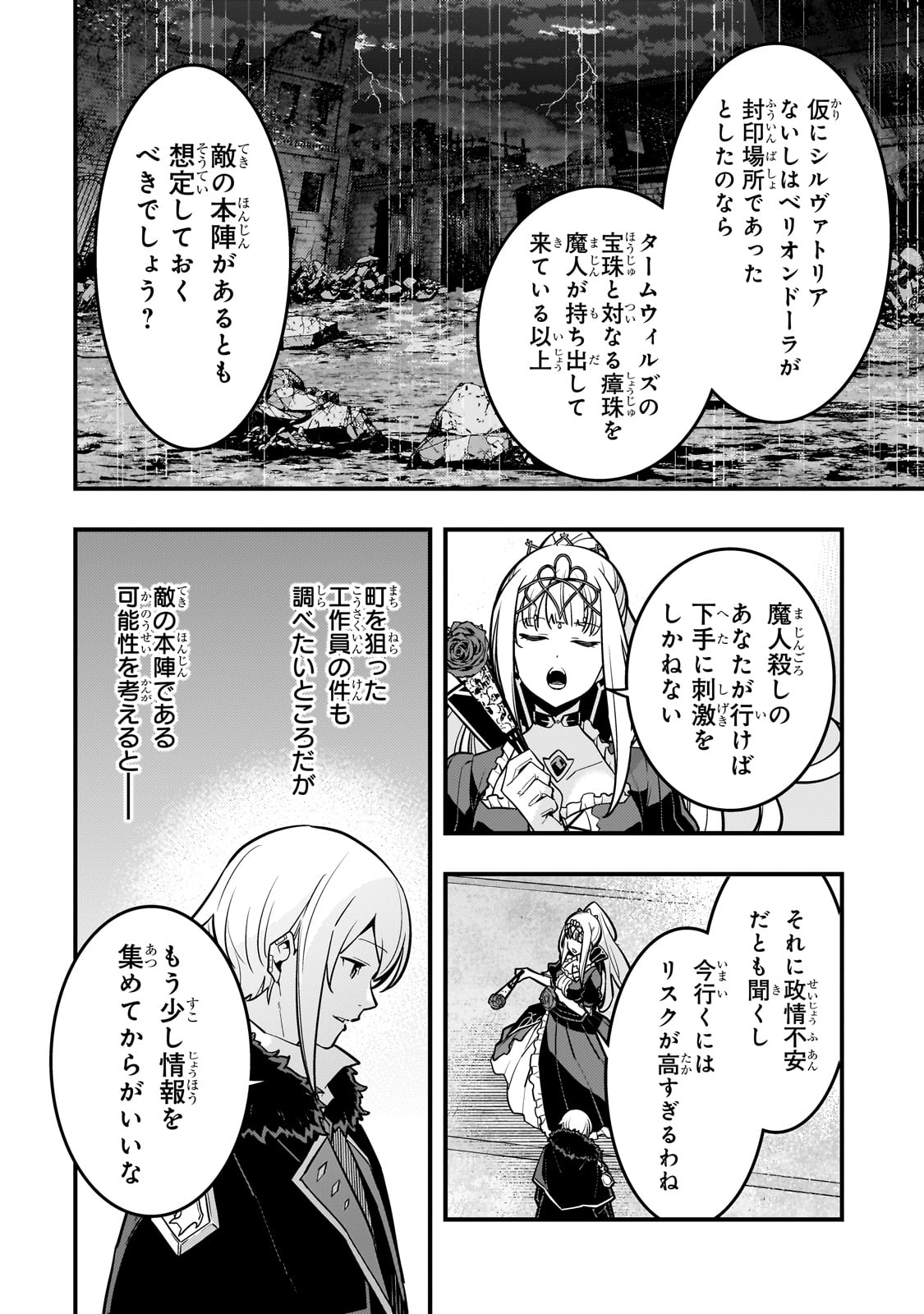 境界迷宫与异界魔术师,境 Chap 66 - Next Chap 67