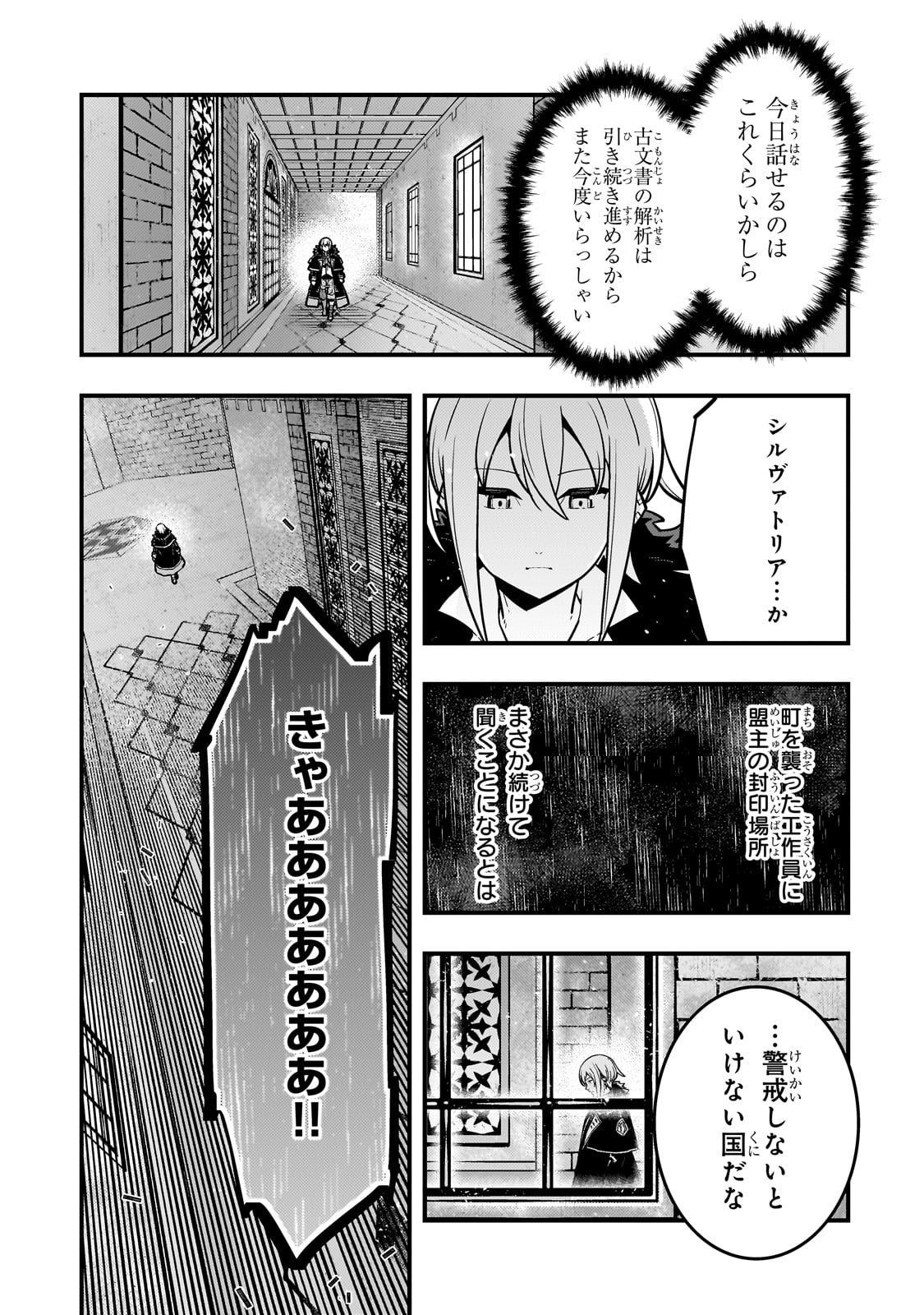 境界迷宫与异界魔术师,境 Chap 66 - Next Chap 67