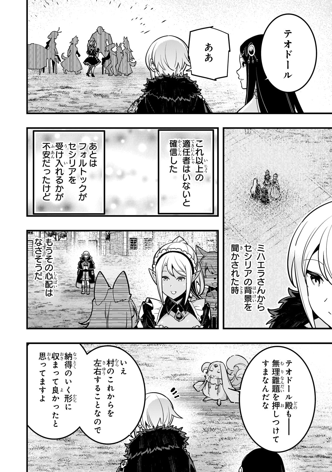 境界迷宫与异界魔术师,境 Chap 66 - Next Chap 67