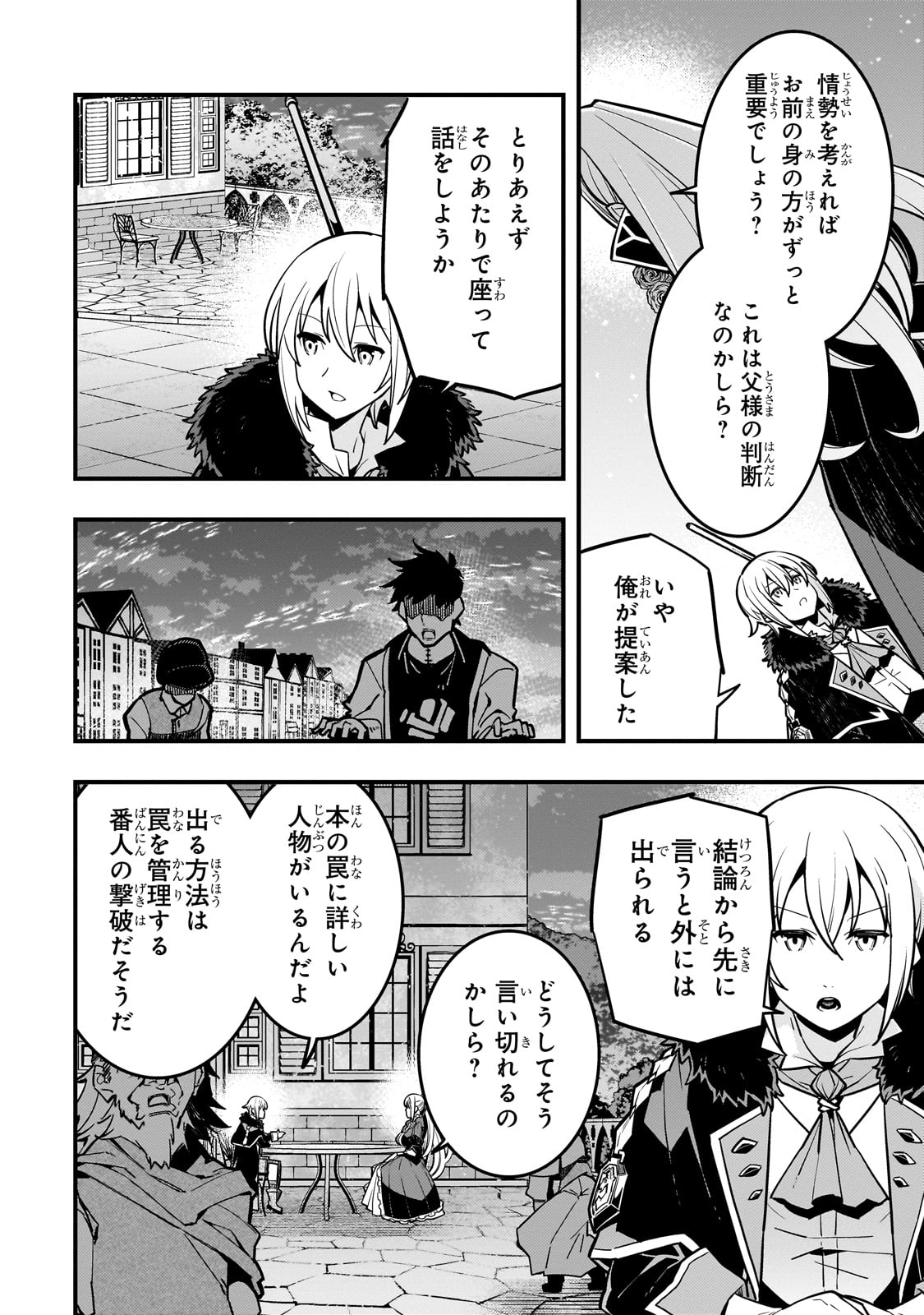 境界迷宫与异界魔术师,境 Chap 67 - Next Chap 68