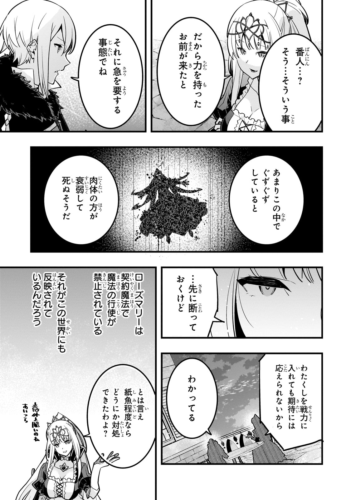 境界迷宫与异界魔术师,境 Chap 67 - Next Chap 68