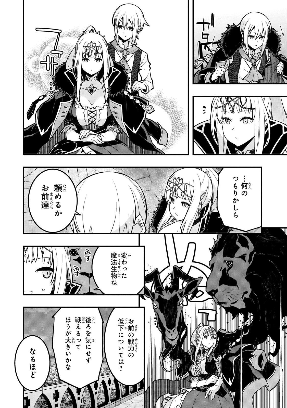 境界迷宫与异界魔术师,境 Chap 67 - Next Chap 68