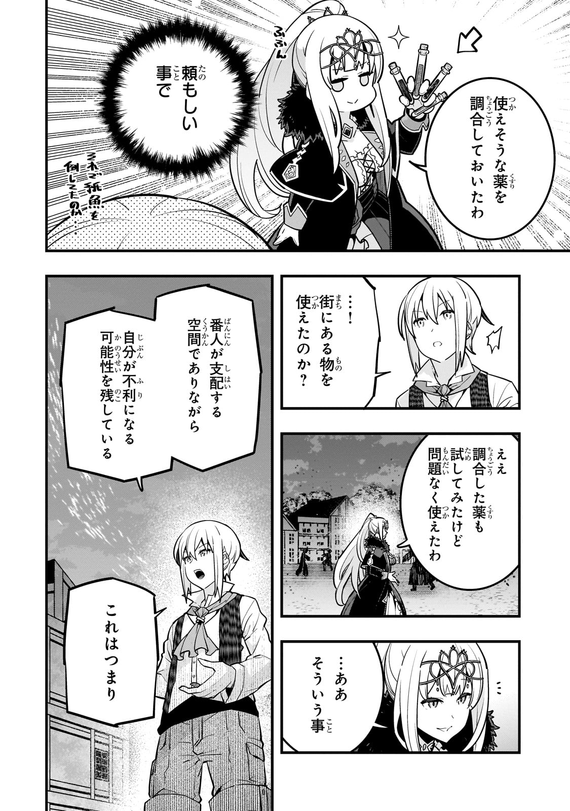 境界迷宫与异界魔术师,境 Chap 67 - Next Chap 68