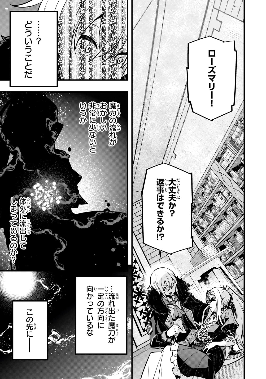 境界迷宫与异界魔术师,境 Chap 67 - Next Chap 68