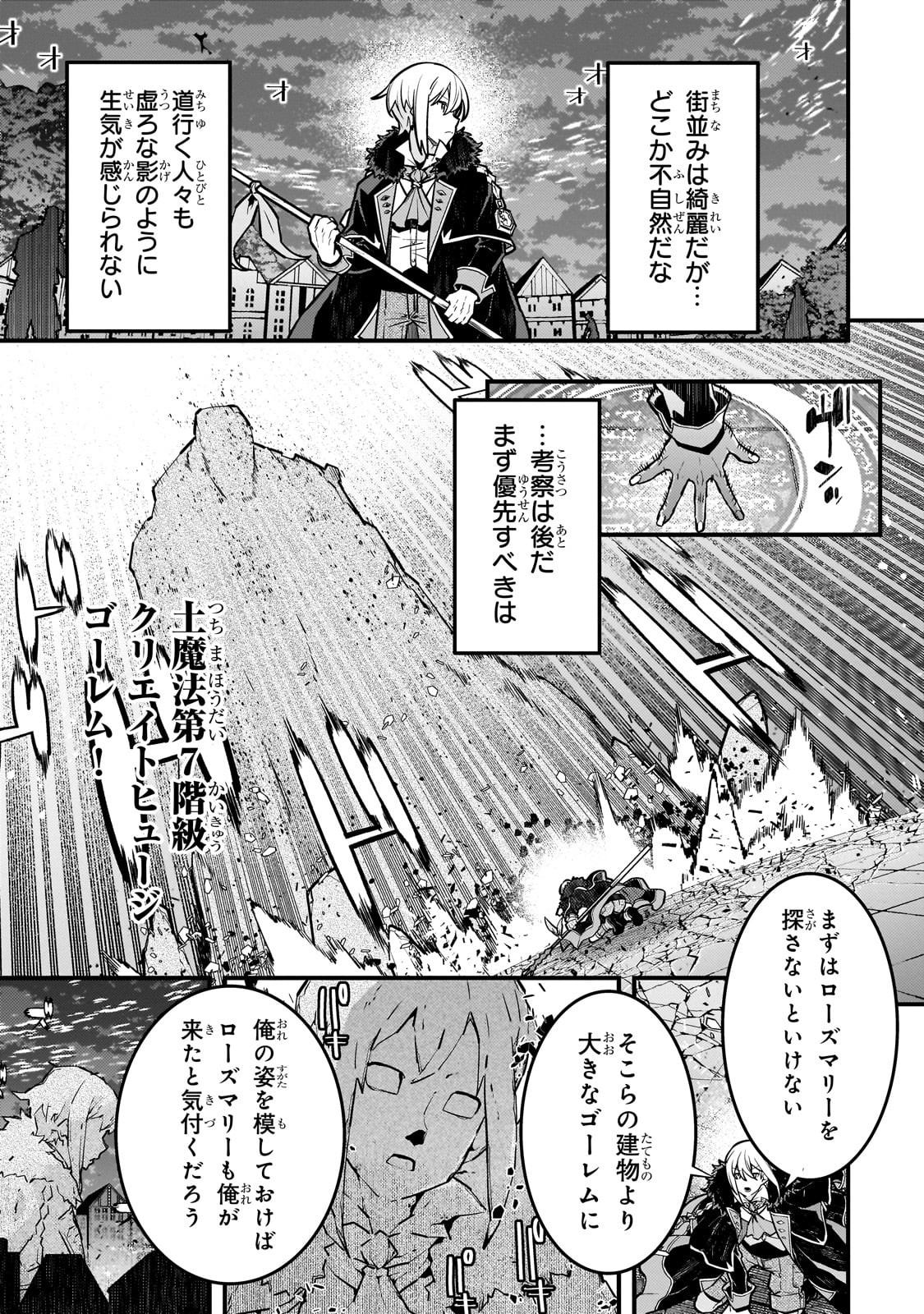 境界迷宫与异界魔术师,境 Chap 67 - Next Chap 68