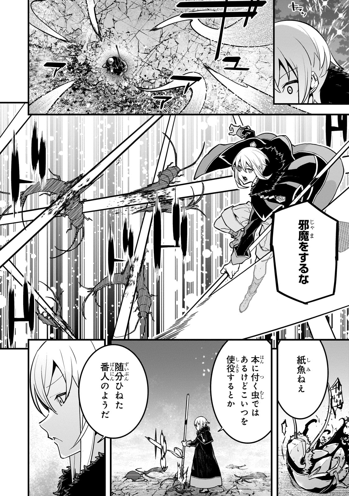 境界迷宫与异界魔术师,境 Chap 67 - Next Chap 68