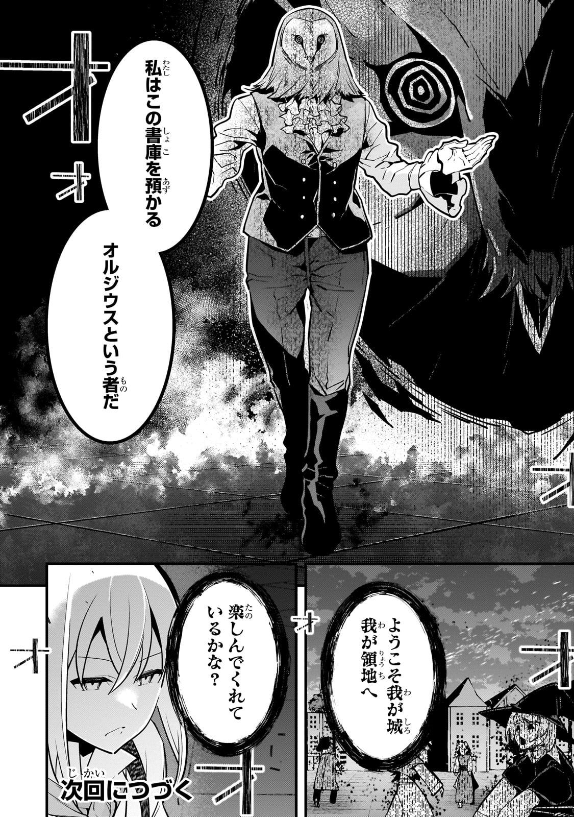境界迷宫与异界魔术师,境 Chap 67 - Next Chap 68