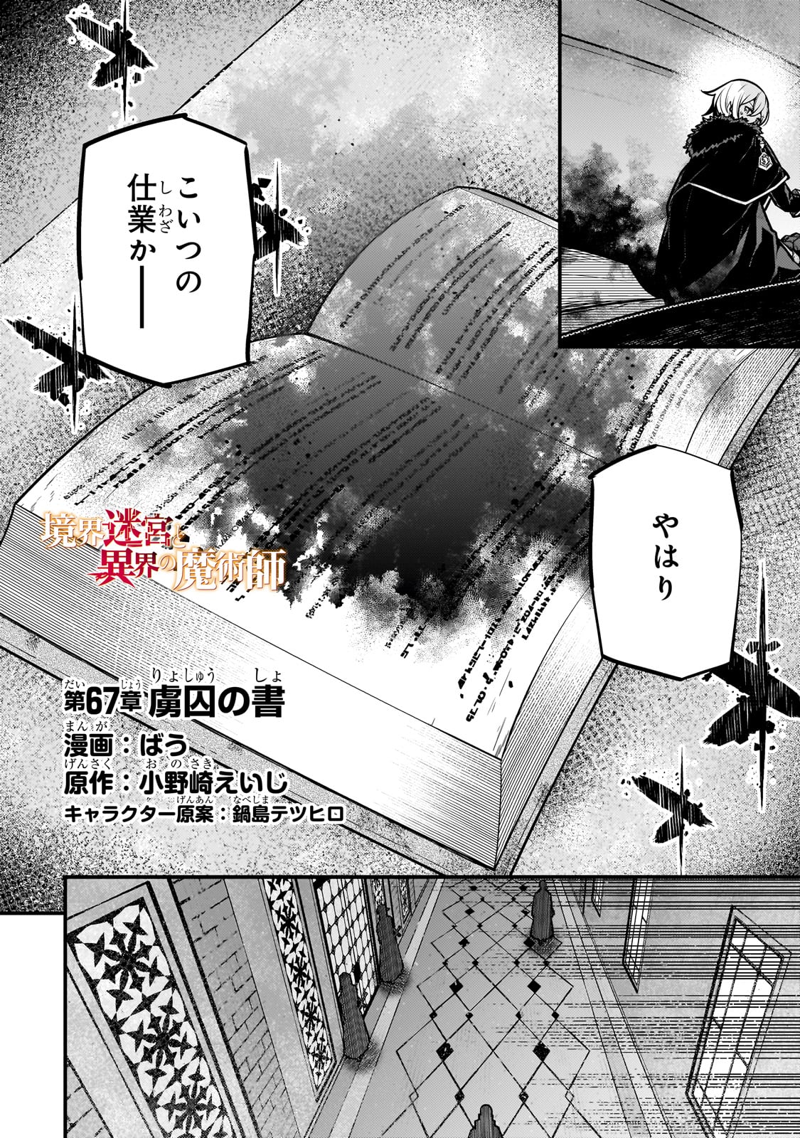 境界迷宫与异界魔术师,境 Chap 67 - Next Chap 68