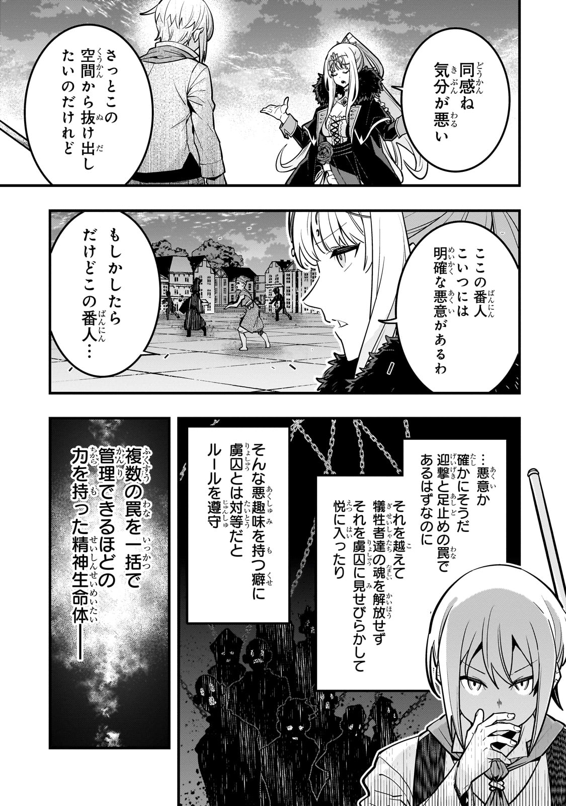 境界迷宫与异界魔术师,境 Chap 67 - Next Chap 68