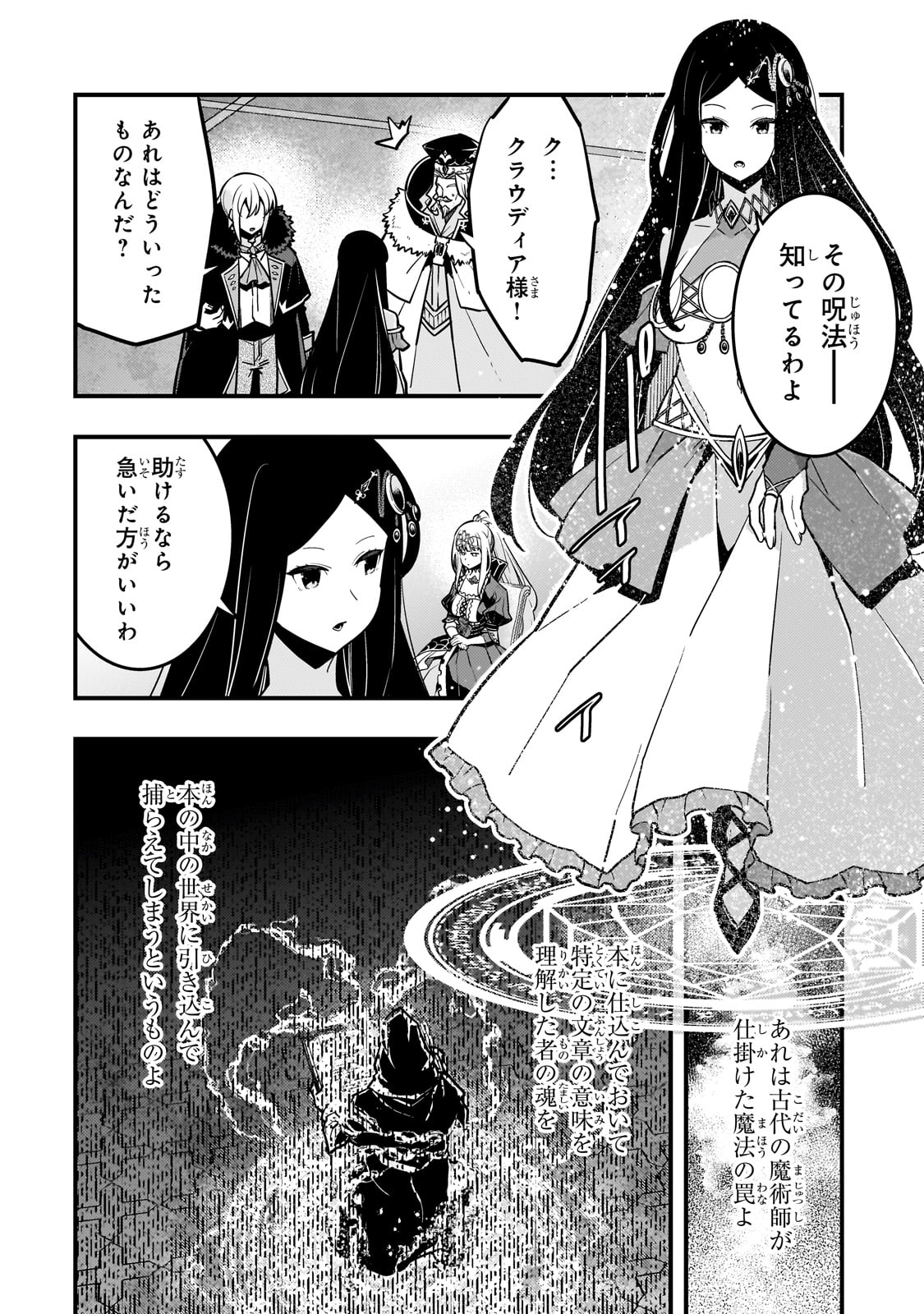 境界迷宫与异界魔术师,境 Chap 67 - Next Chap 68