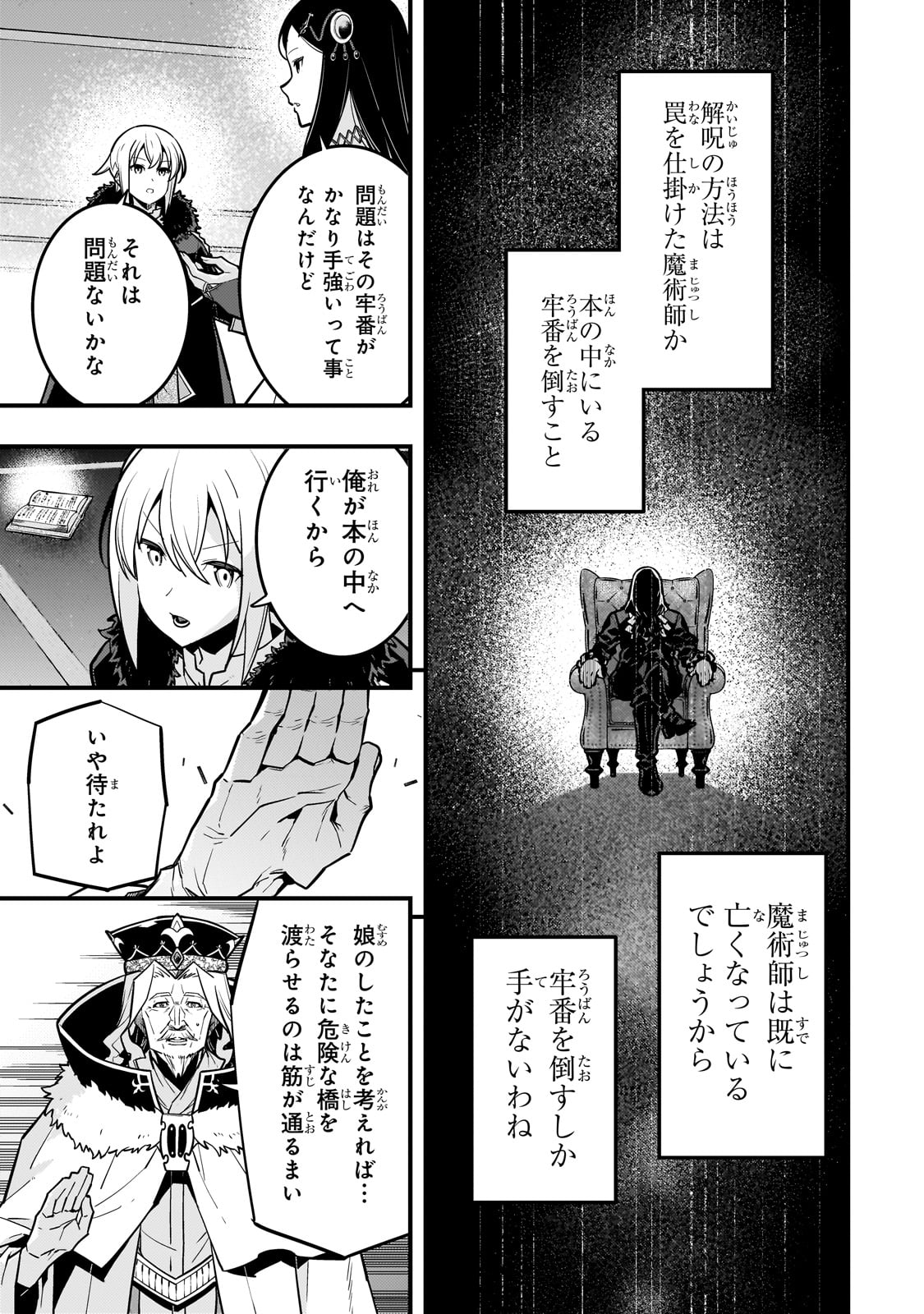 境界迷宫与异界魔术师,境 Chap 67 - Next Chap 68