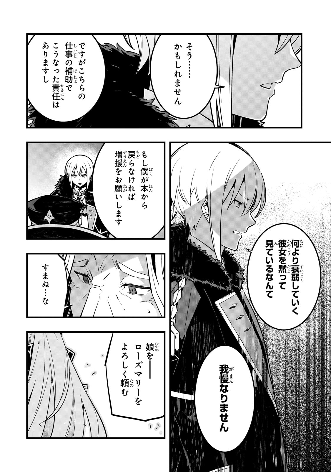 境界迷宫与异界魔术师,境 Chap 67 - Next Chap 68