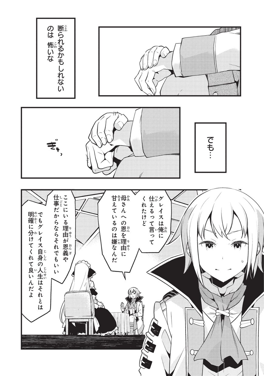 境界迷宫与异界魔术师,境 Chap 6 - Next Chap 7