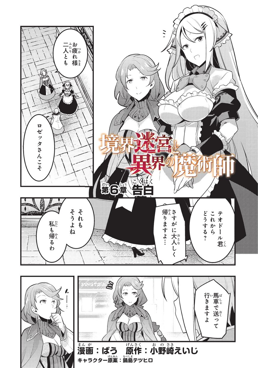 境界迷宫与异界魔术师,境 Chap 6 - Next Chap 7