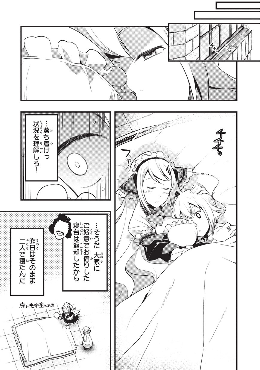 境界迷宫与异界魔术师,境 Chap 6 - Next Chap 7