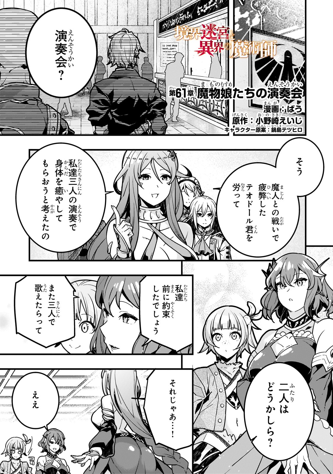 境界迷宫与异界魔术师,境 Chap 61 - Next Chap 62