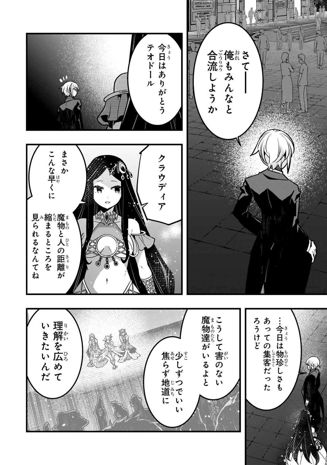 境界迷宫与异界魔术师,境 Chap 61 - Next Chap 62