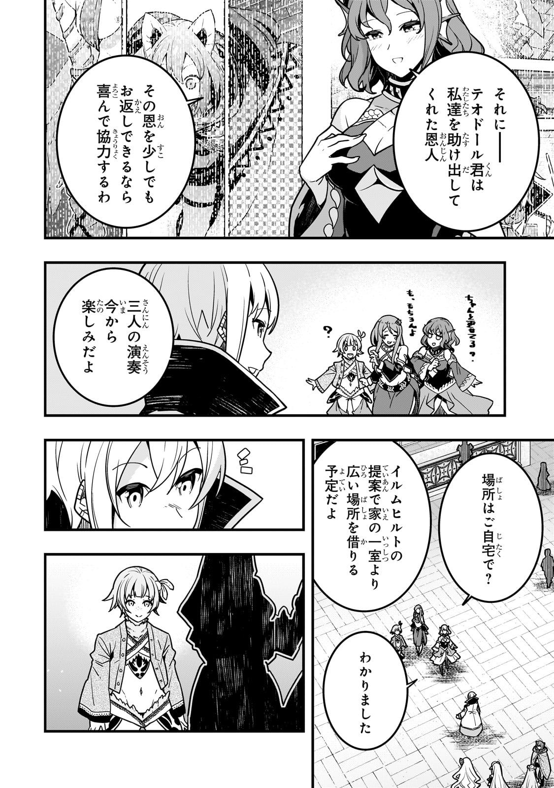 境界迷宫与异界魔术师,境 Chap 61 - Next Chap 62