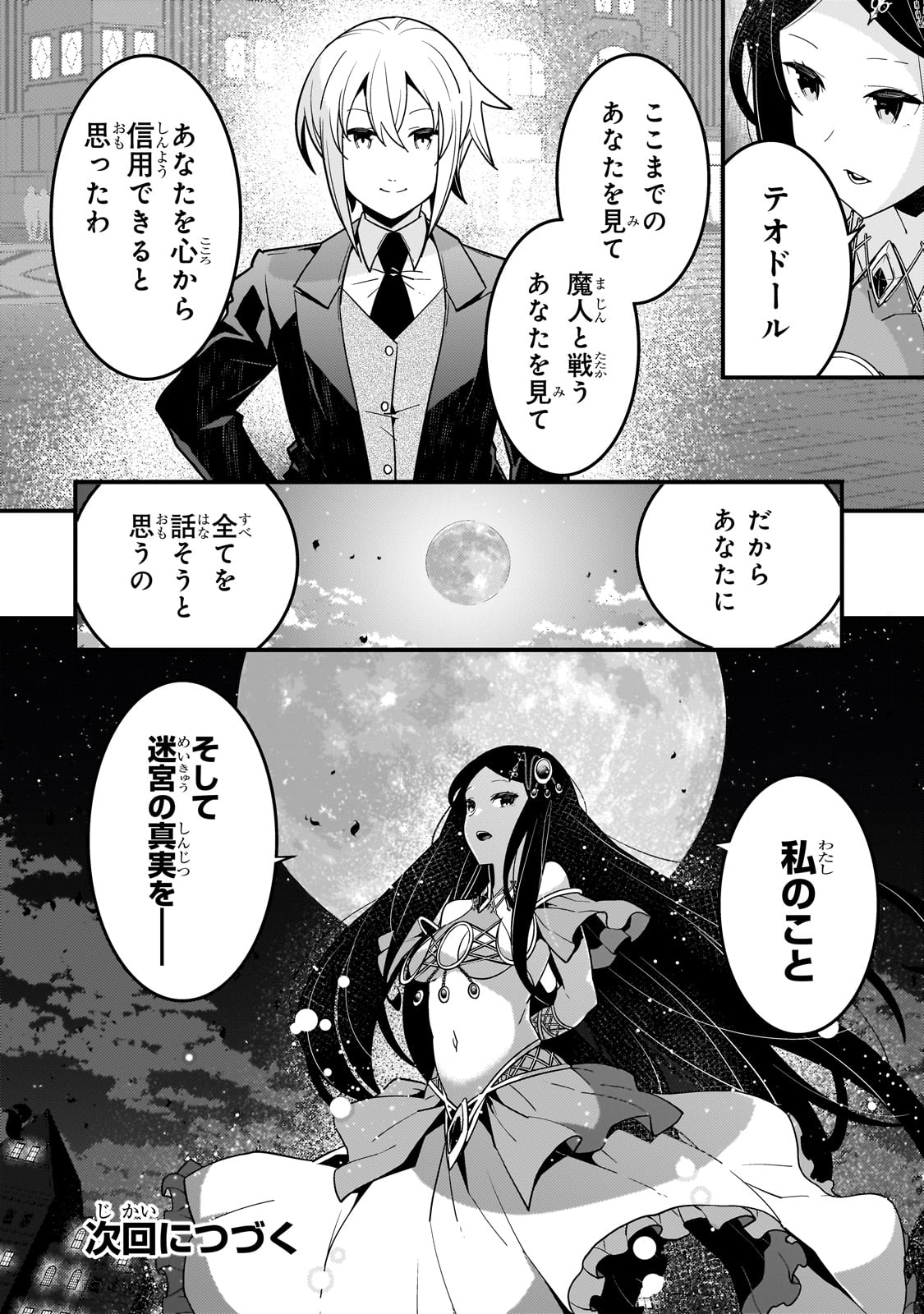 境界迷宫与异界魔术师,境 Chap 61 - Next Chap 62