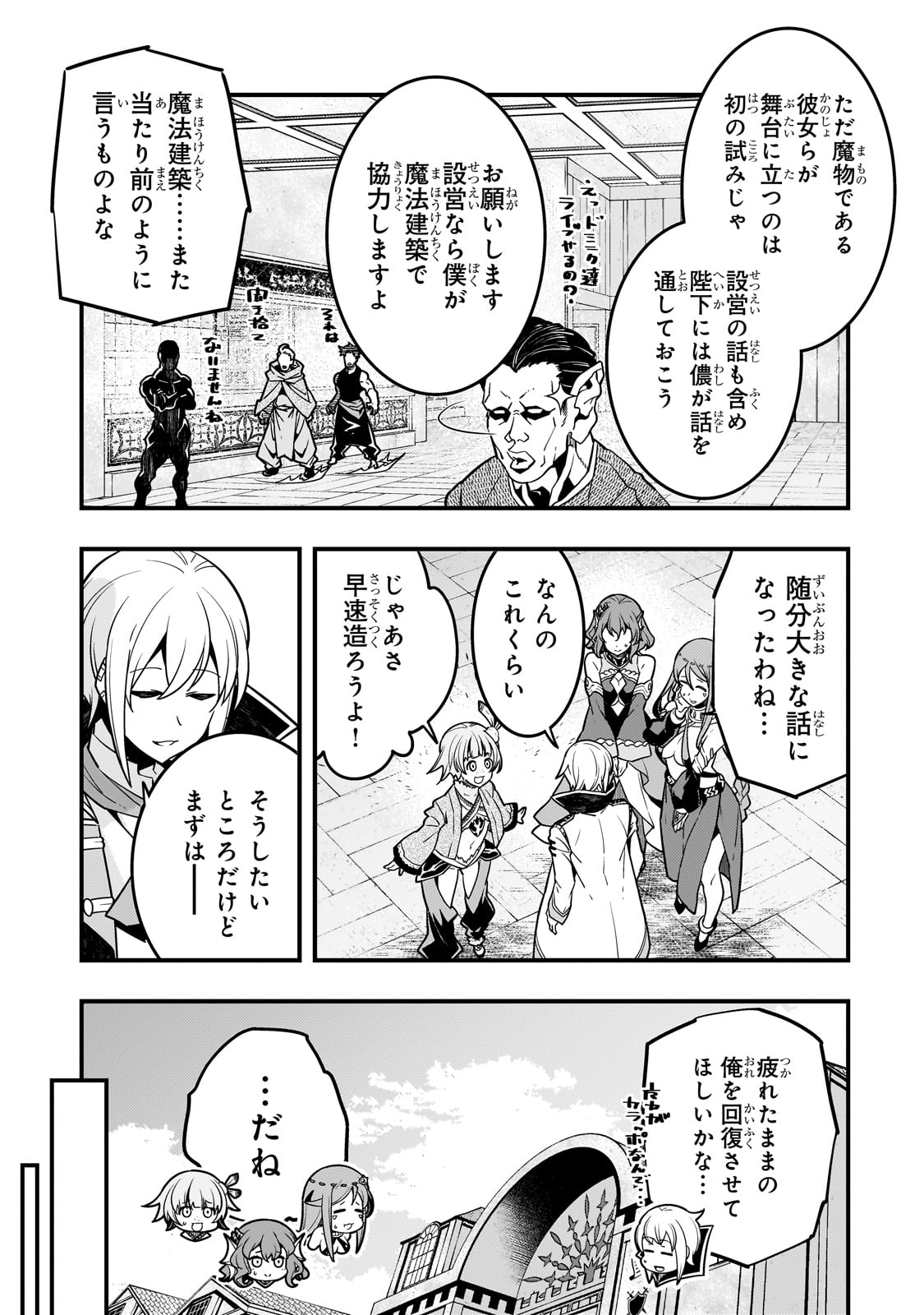 境界迷宫与异界魔术师,境 Chap 61 - Next Chap 62