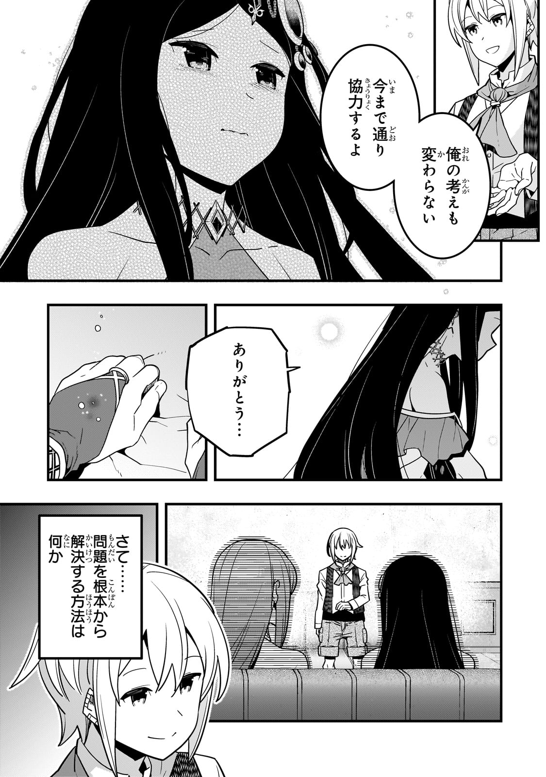 境界迷宫与异界魔术师,境 Chap 62 - Next Chap 63
