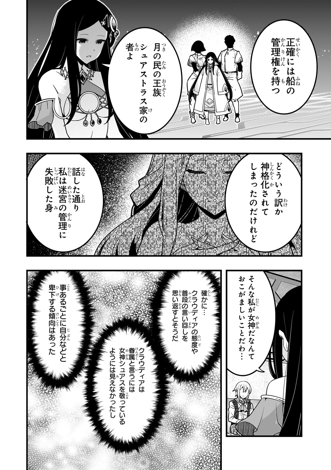 境界迷宫与异界魔术师,境 Chap 62 - Next Chap 63