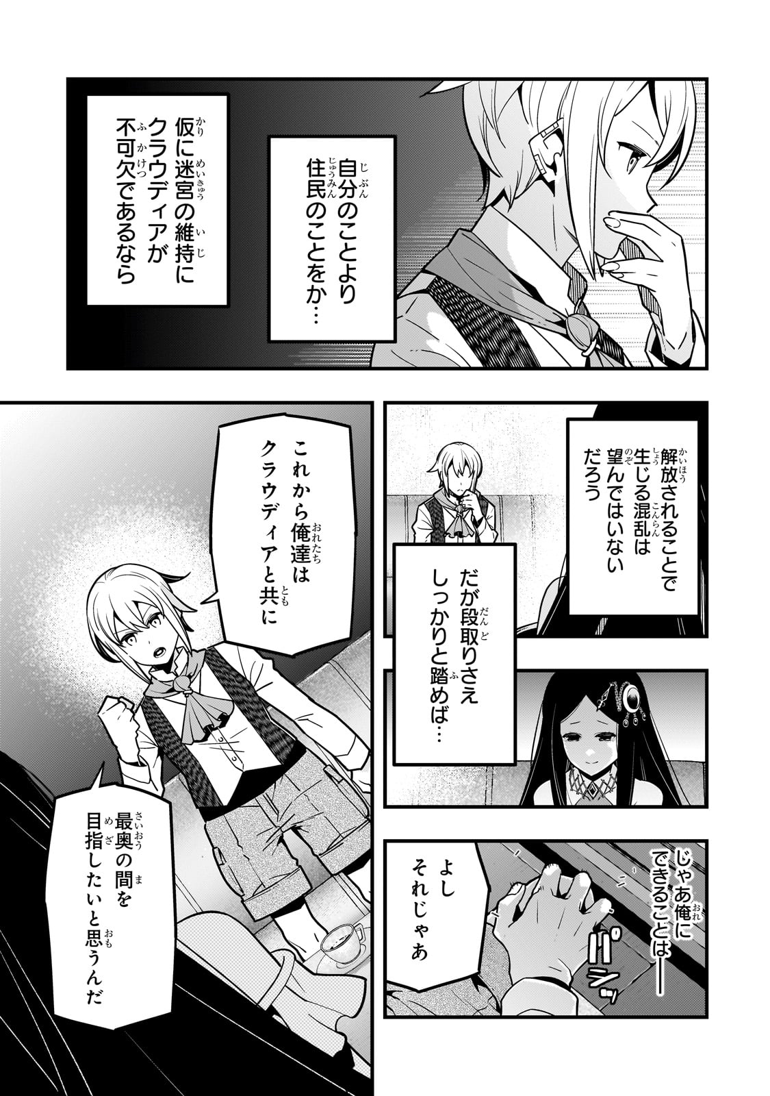 境界迷宫与异界魔术师,境 Chap 62 - Next Chap 63