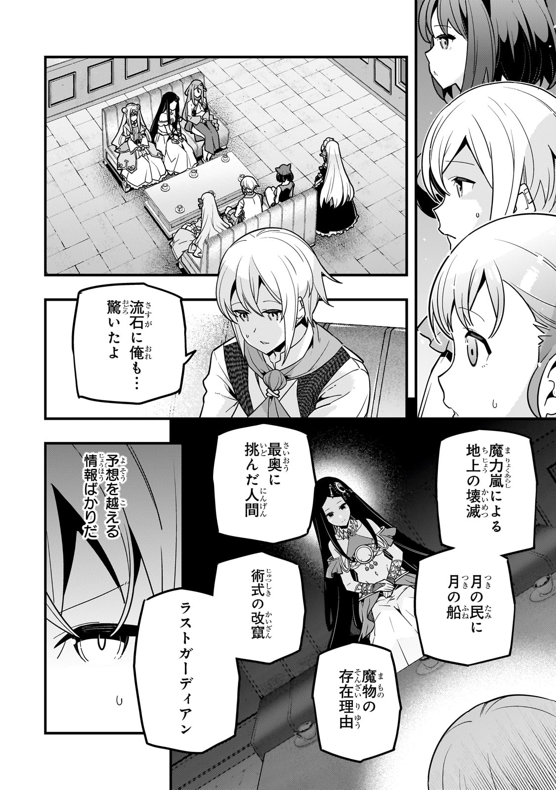 境界迷宫与异界魔术师,境 Chap 62 - Next Chap 63